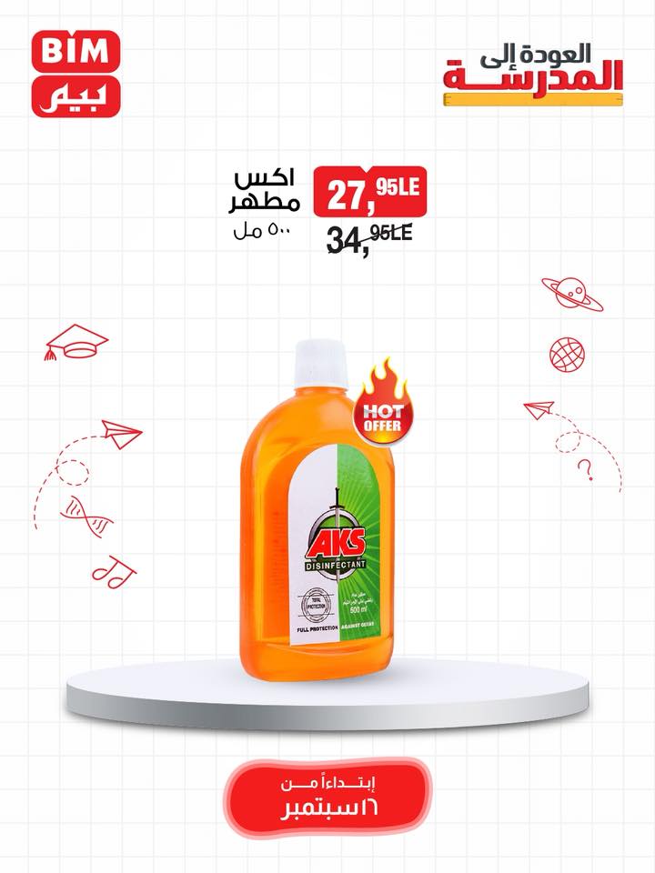 bim offers from 15sep to 3sep 2025 عروض بيم من 15 سبتمبر حتى 3 سبتمبر 2025 صفحة رقم 86